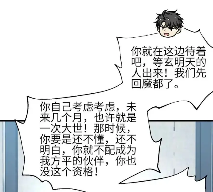 《全球高武》第350话 大计划图65
