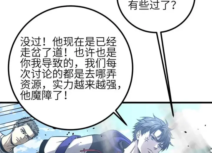 《全球高武》第350话 大计划图68