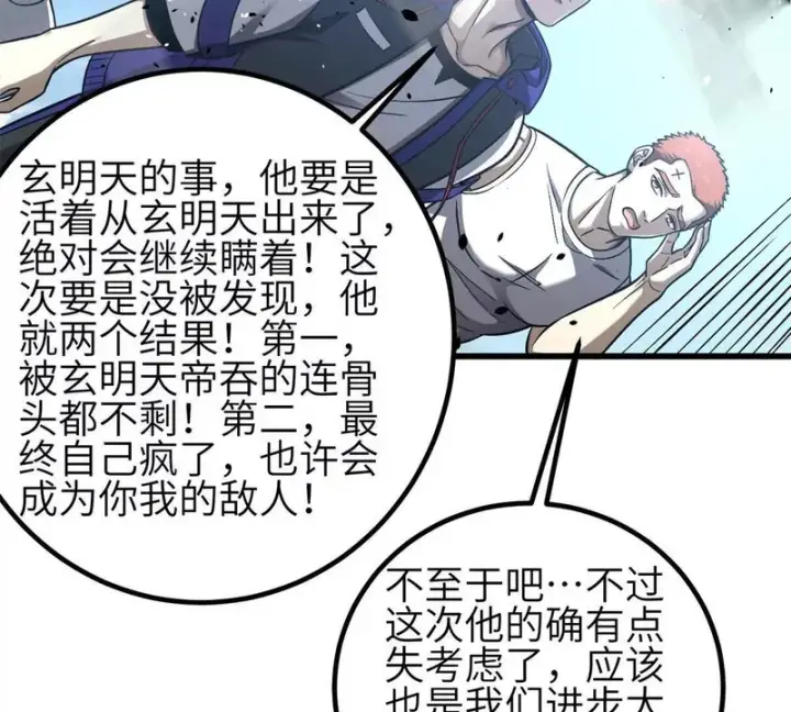 《全球高武》第350话 大计划图69