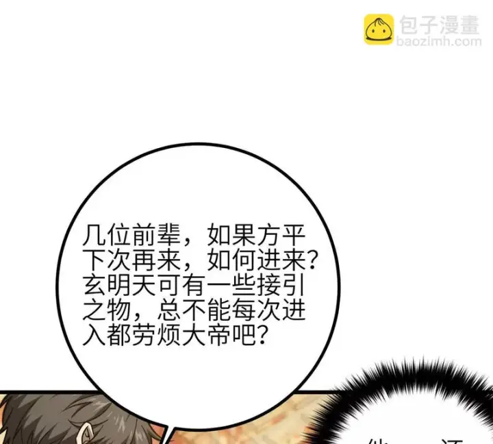 《全球高武》第350话 大计划图7