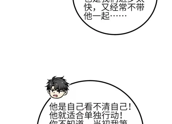 《全球高武》第350话 大计划图70