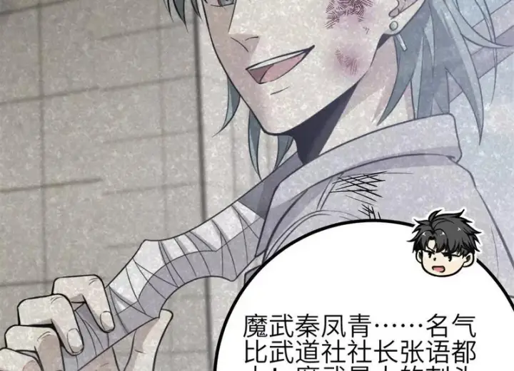 《全球高武》第350话 大计划图72