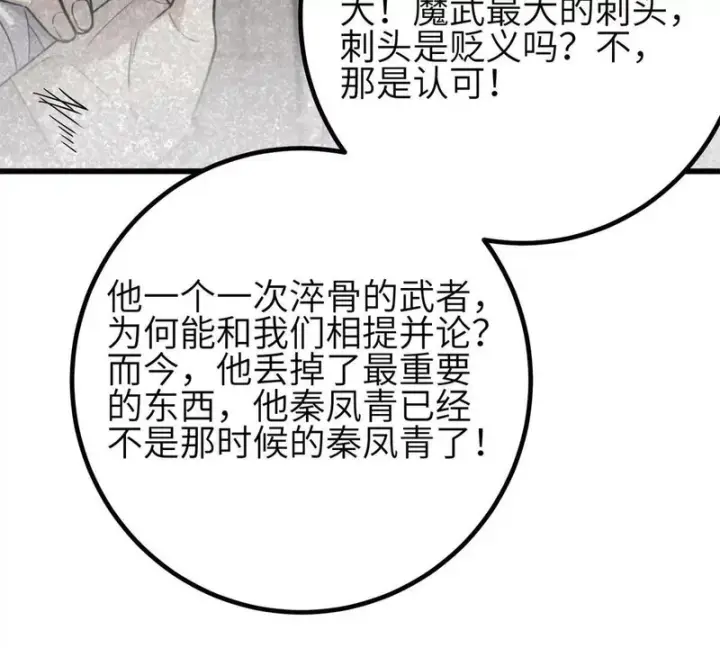 《全球高武》第350话 大计划图73