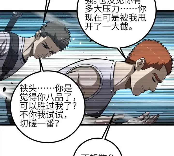 《全球高武》第350话 大计划图75