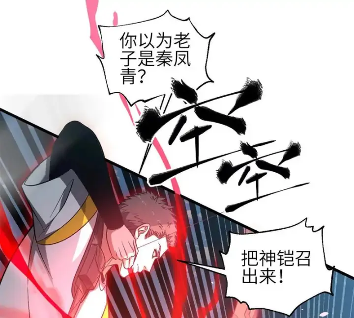 《全球高武》第350话 大计划图77