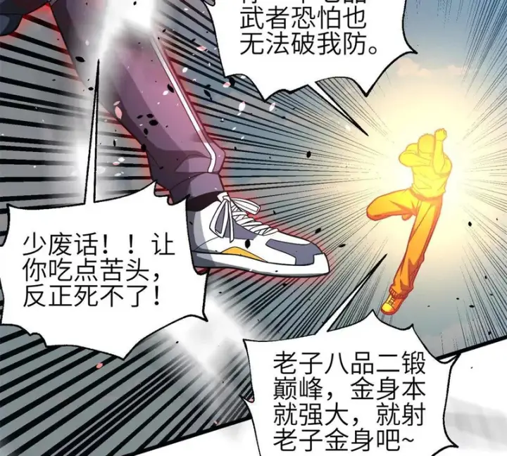 《全球高武》第350话 大计划图79