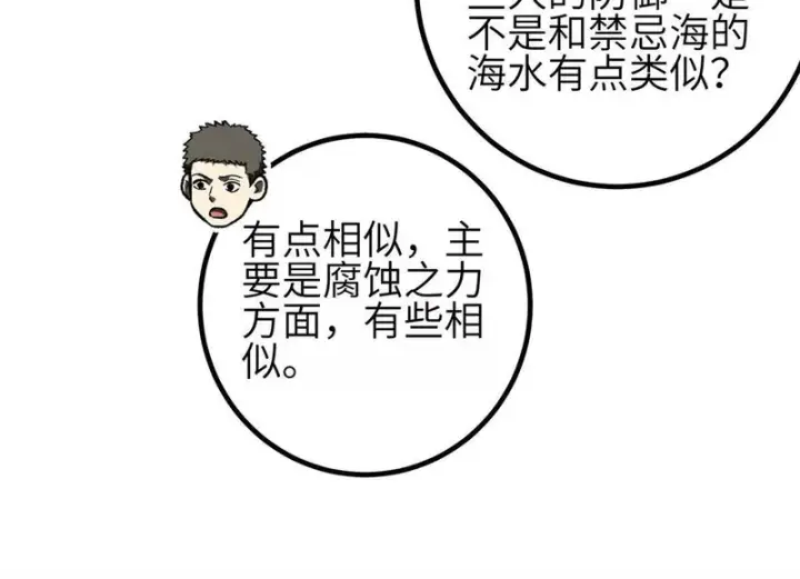 《全球高武》第350话 大计划图86