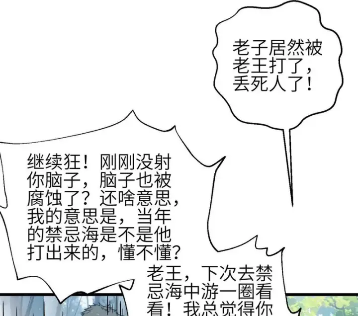《全球高武》第350话 大计划图87