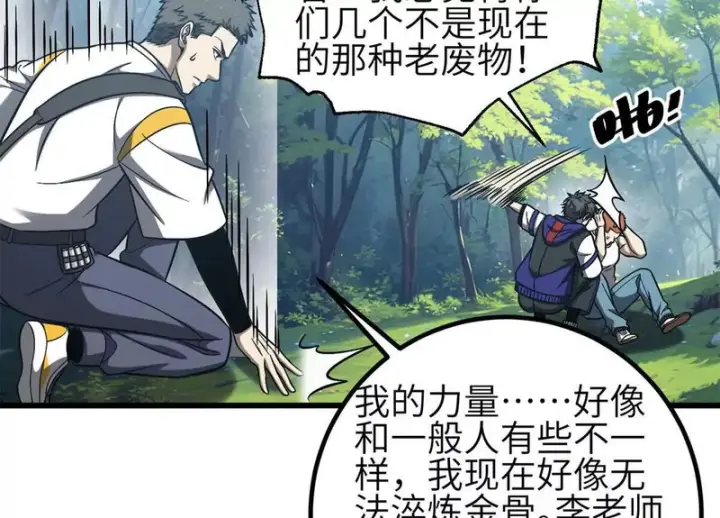 《全球高武》第350话 大计划图88