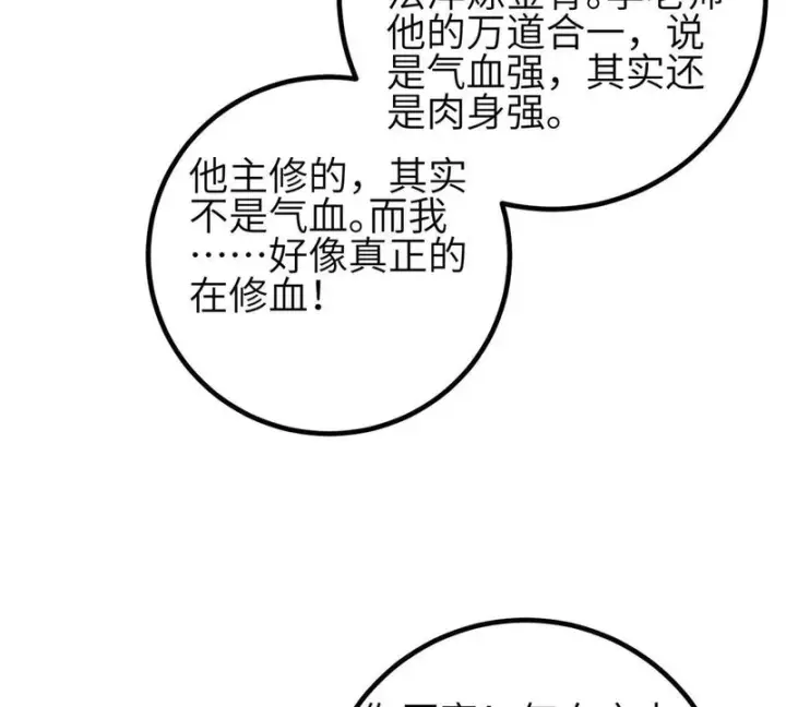 《全球高武》第350话 大计划图89
