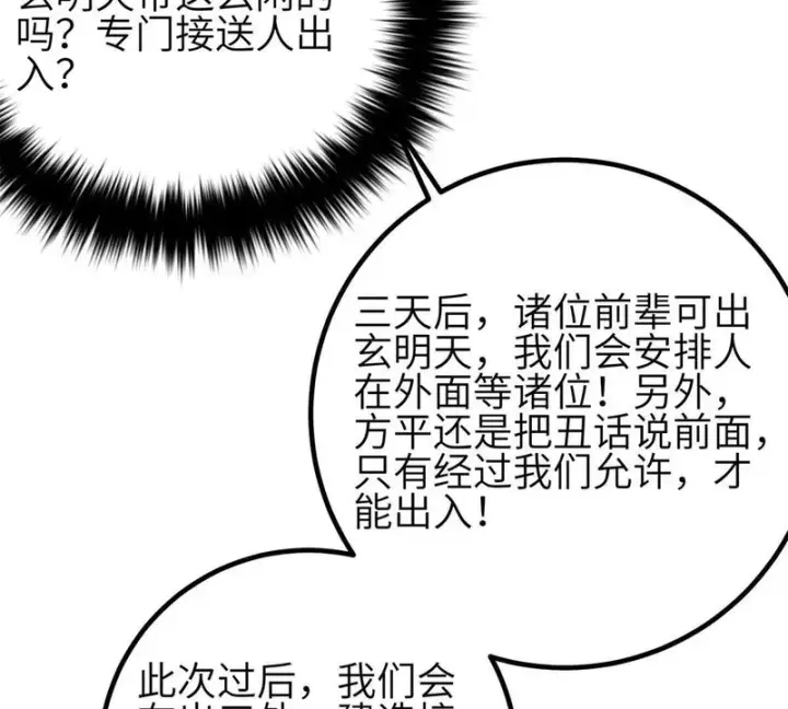 《全球高武》第350话 大计划图9
