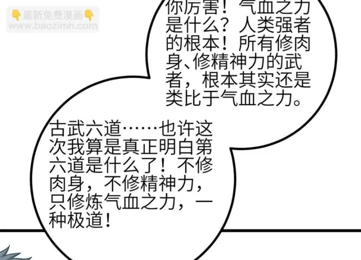 《全球高武》第350话 大计划图90