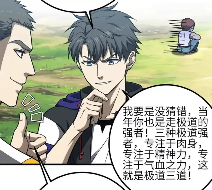 《全球高武》第350话 大计划图91