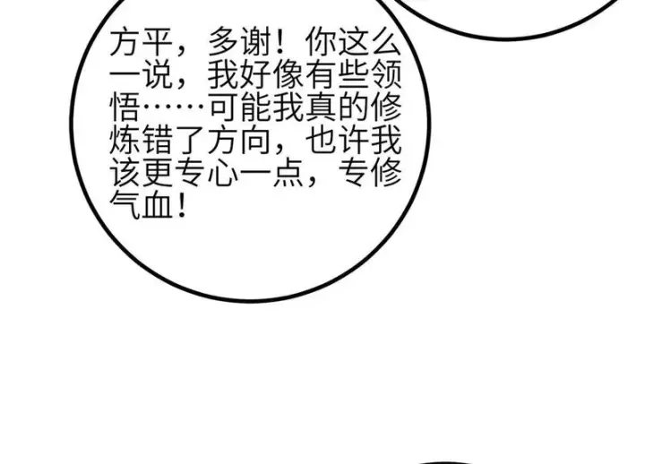 《全球高武》第350话 大计划图92