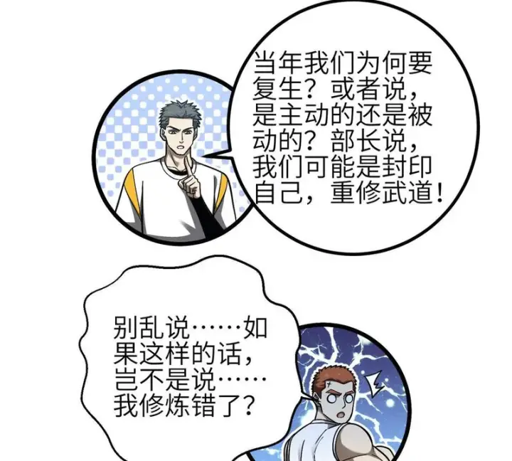 《全球高武》第350话 大计划图93