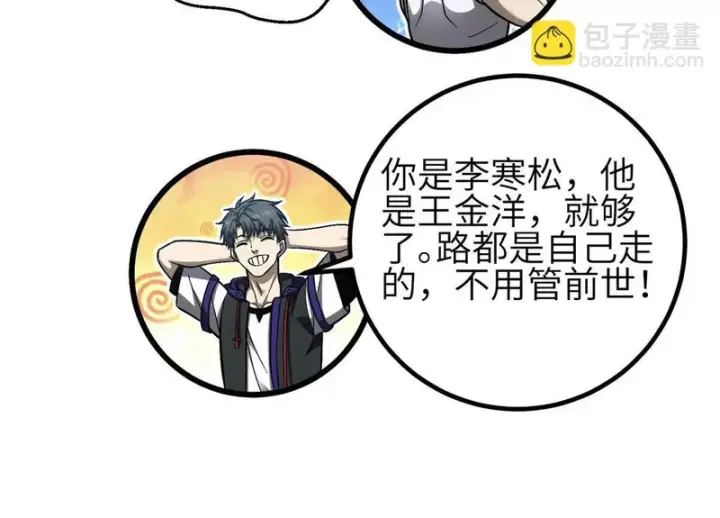 《全球高武》第350话 大计划图94