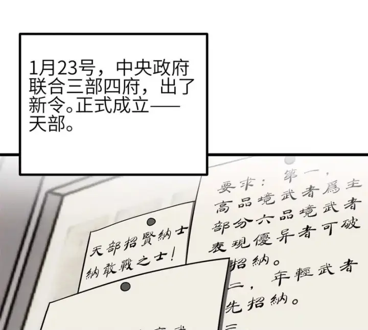 《全球高武》第350话 大计划图97