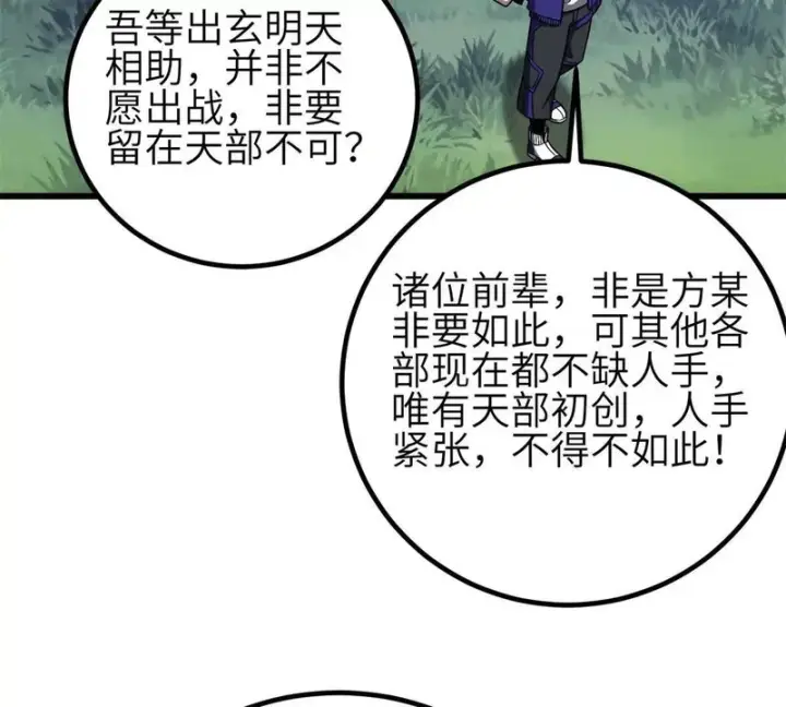 《全球高武》351 方平，你还嫩了点图101