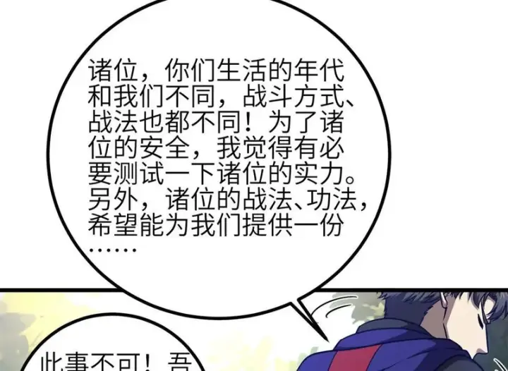 《全球高武》351 方平，你还嫩了点图102