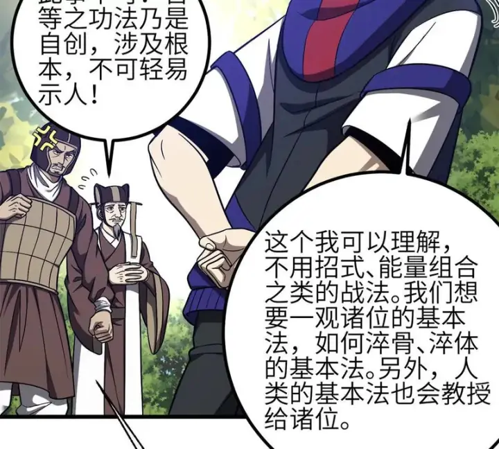 《全球高武》351 方平，你还嫩了点图103
