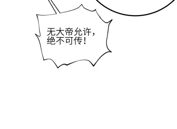 《全球高武》351 方平，你还嫩了点图104