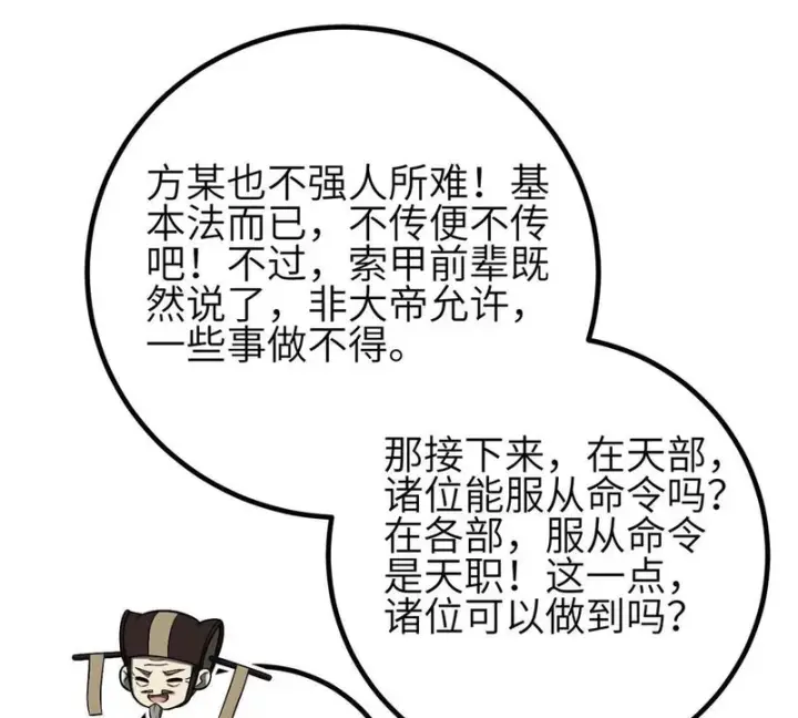 《全球高武》351 方平，你还嫩了点图105