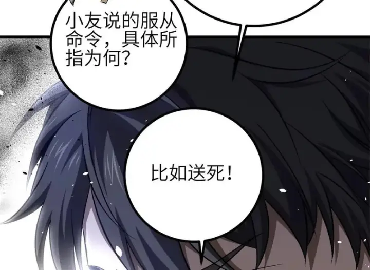 《全球高武》351 方平，你还嫩了点图106