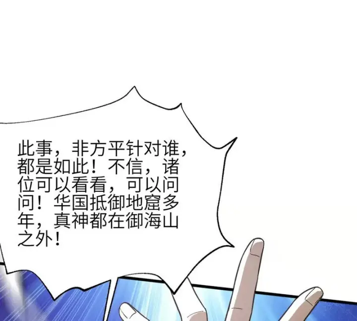 《全球高武》351 方平，你还嫩了点图109