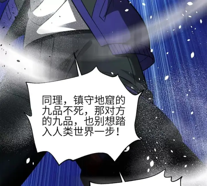 《全球高武》351 方平，你还嫩了点图111