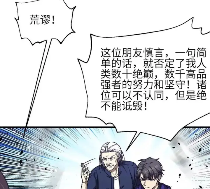《全球高武》351 方平，你还嫩了点图113
