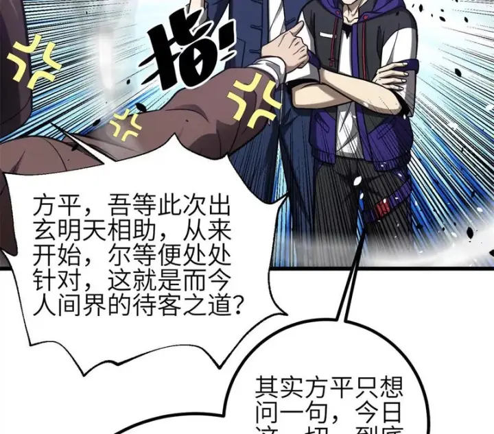 《全球高武》351 方平，你还嫩了点图114