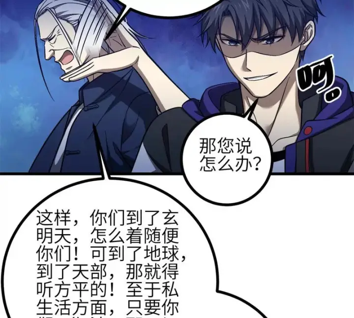 《全球高武》351 方平，你还嫩了点图116