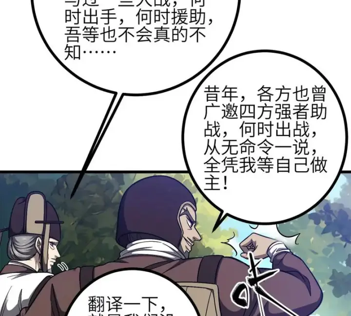《全球高武》351 方平，你还嫩了点图118