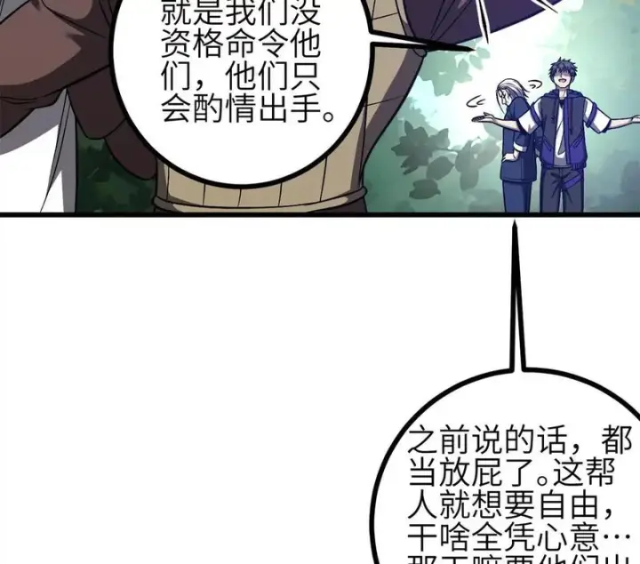 《全球高武》351 方平，你还嫩了点图119