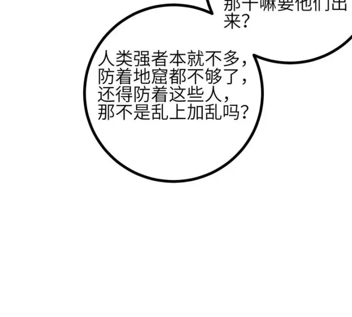 《全球高武》351 方平，你还嫩了点图120