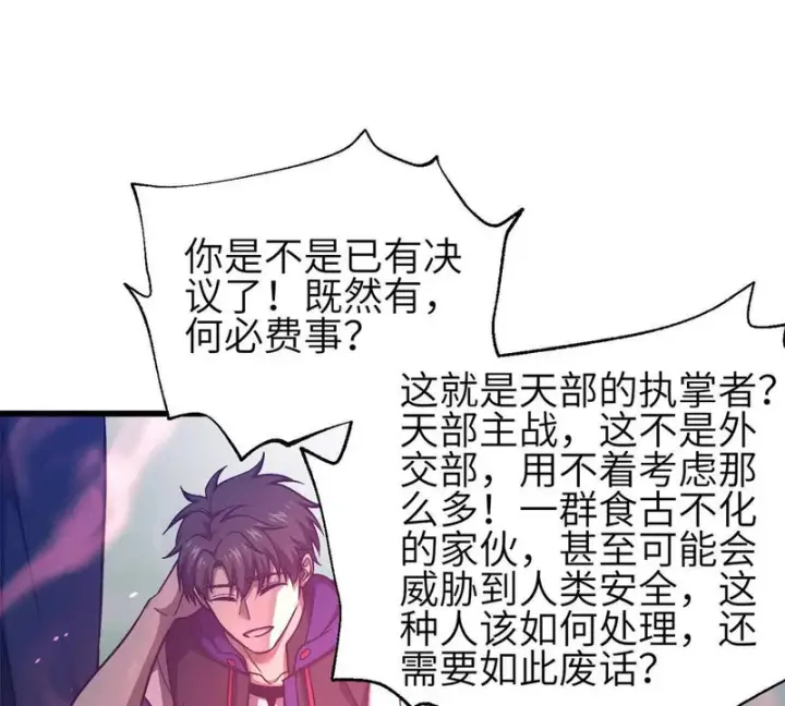 《全球高武》351 方平，你还嫩了点图122