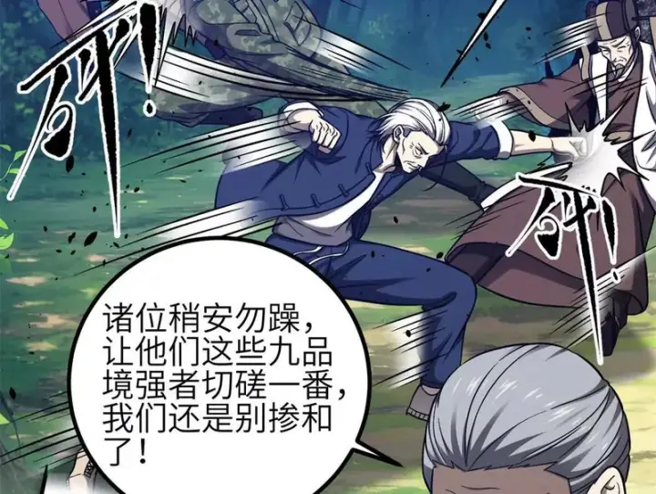 《全球高武》351 方平，你还嫩了点图129