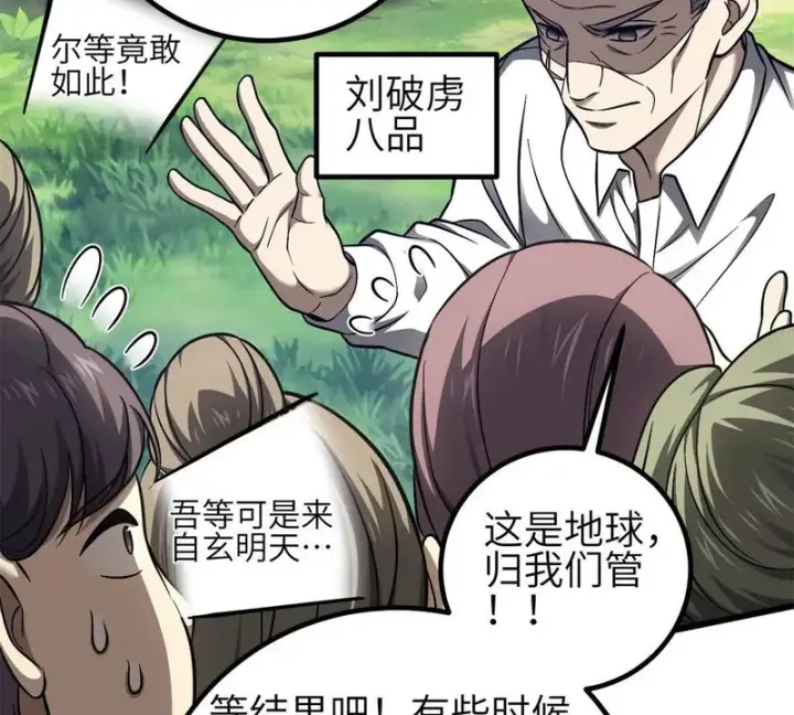《全球高武》351 方平，你还嫩了点图130
