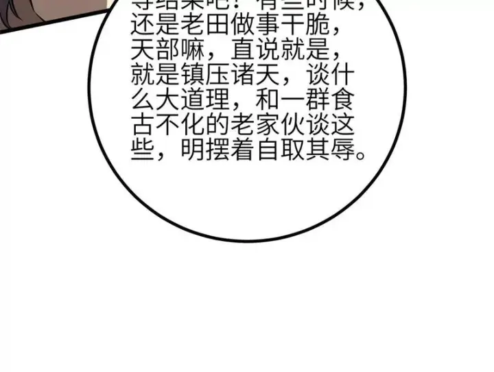 《全球高武》351 方平，你还嫩了点图131
