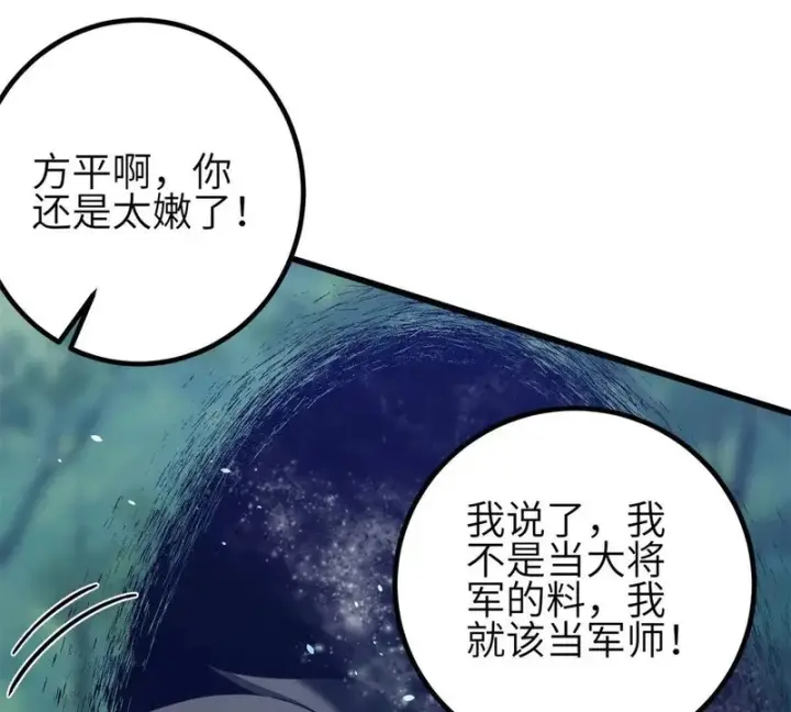 《全球高武》351 方平，你还嫩了点图132