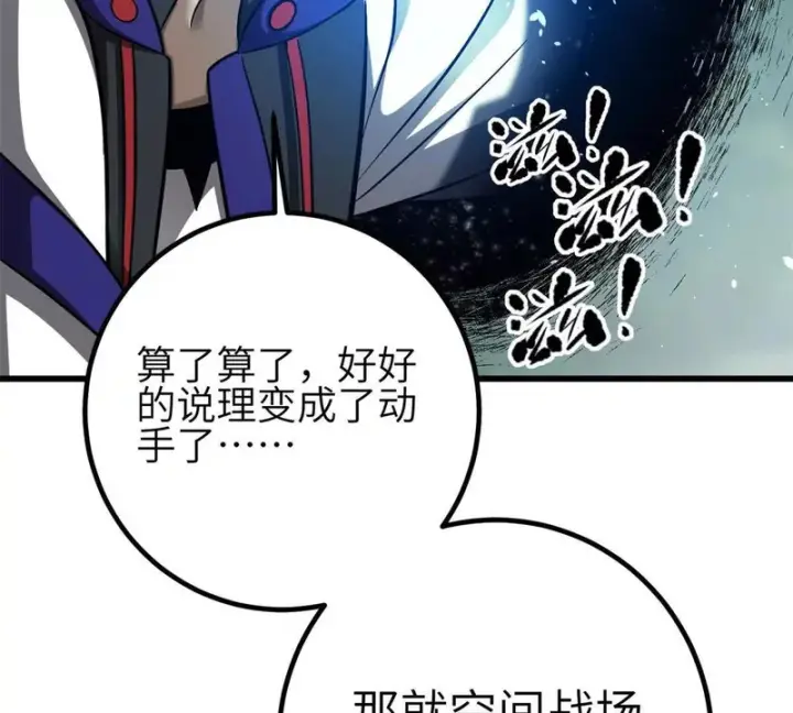《全球高武》351 方平，你还嫩了点图134