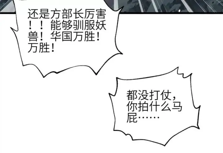 《全球高武》351 方平，你还嫩了点图18