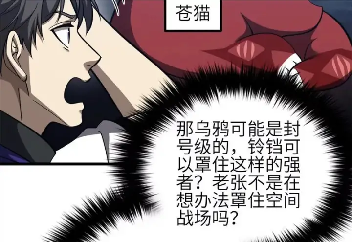 《全球高武》351 方平，你还嫩了点图2