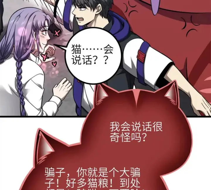 《全球高武》351 方平，你还嫩了点图21