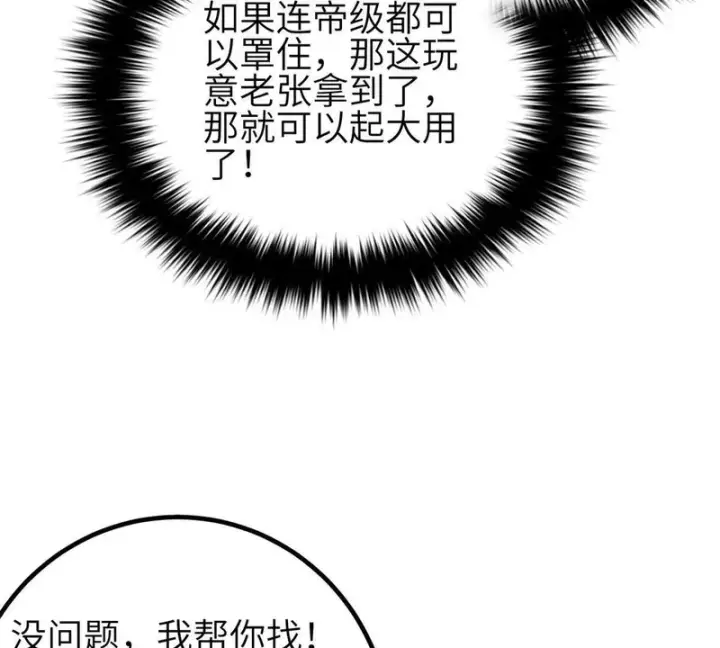 《全球高武》351 方平，你还嫩了点图3
