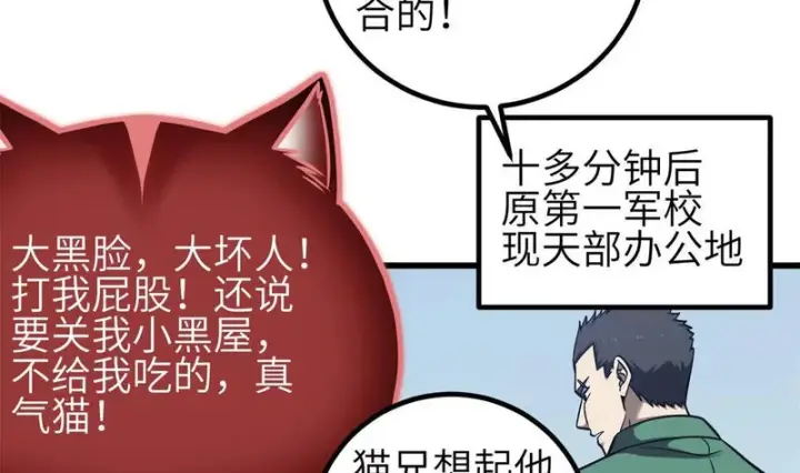《全球高武》351 方平，你还嫩了点图34