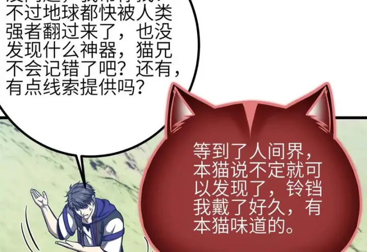 《全球高武》351 方平，你还嫩了点图4