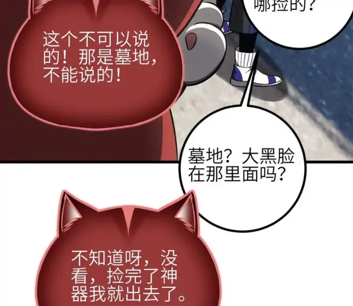 《全球高武》351 方平，你还嫩了点图42