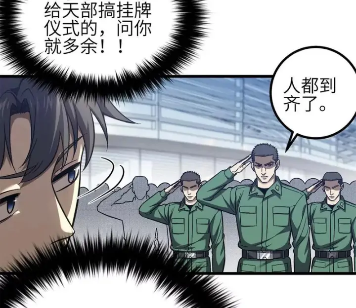 《全球高武》351 方平，你还嫩了点图44