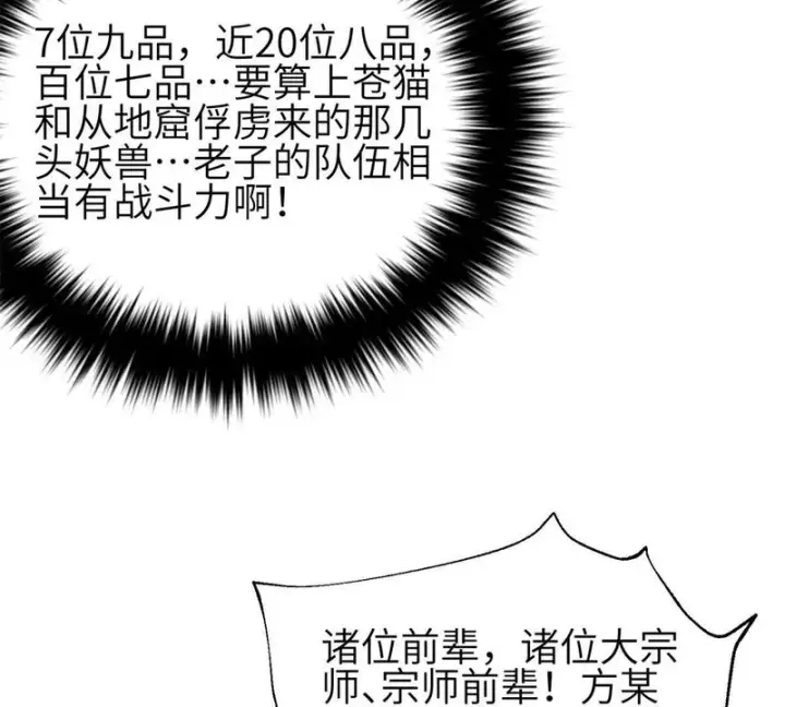 《全球高武》351 方平，你还嫩了点图45